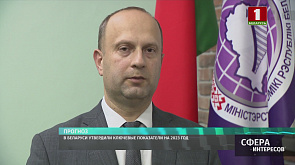 В Беларуси утвердили ключевые показатели на 2023 год