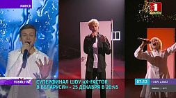 На X-Factor Belarus вечером 24 декабря генеральный прогон с телекамерами