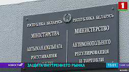 Правительство Беларуси обсуждает меры защиты внутреннего рынка