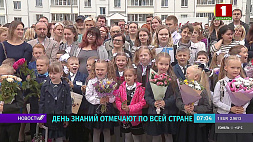 Торжественные линейки, напутствия и волнительные моменты - в Беларуси отмечают День знаний