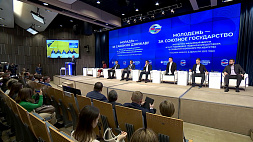 Форум "Молодежь - за Союзное государство" прошел в Москве. Какие вопросы обсуждали?