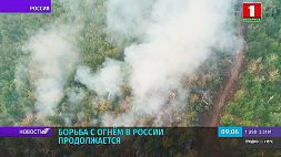 Борьба с огнем в России продолжается - основные очаги находятся в Якутии