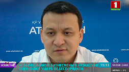 Абильшаиков: Бизнесмены в Казахстане оценивают ущерб от беспорядков