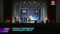 Лучших студотрядовцев наградили в Минске