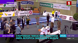 Белорусы завоевали 4 медали этапа Кубка мира по спортивной гимнастике