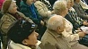 В Беларуси отмечают Международный день пожилых людей