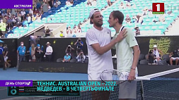 Даниил Медведев стал участником четвертьфинала теннисного турнира Australian Open - 2022 