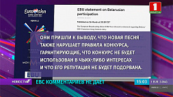 Организаторы "Евровидения" не могут внятно объяснить свои претензии к новой песне группы "Галасы ЗМеста"