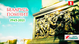 Беларусь помнит. Вся неделя в Беларуси прошла под знаком торжеств