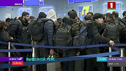 Очередной эвакуационный рейс для беженцев из Минска в Ирак состоится 4 декабря