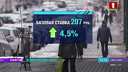 Новый, 2022 год принес белорусам ряд изменений