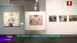 Оценить творчество авторов Брестской и Могилевской художественных школ можно во Дворце искусства