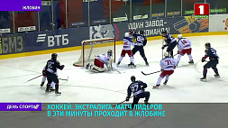 Матч лидеров чемпионата Беларуси по хоккею проходит в Жлобине