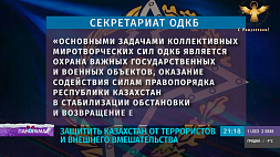 Запад никак не ожидал молниеносной и скоординированной реакции ОДКБ на события Казахстане
