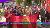 Автопробег "Символ единства" в Минской области - позади 11 дней пути и 5 тысяч километров