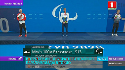 И. Бокий квалифицировался в финал на 400 м вольным стилем на Паралимпийских играх в Токио