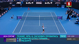 Белоруска Александра Саснович вышла в основную сетку турнира в Страсбурге