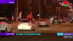 Автопробег "За единую Беларусь!" объединил неравнодушных к судьбе страны