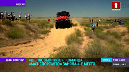 Команда "МАЗ-СПОРТавто" заняла 4 место по итогам 7-го этапа ралли "Шелковый путь"