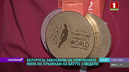 Сборная Беларуси вернулась с чемпионата мира по прыжкам на батуте 