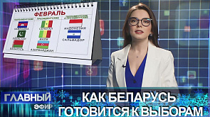 Беларусь готовится к выборам и единому дню голосования! Как проходит избирательный процесс? 