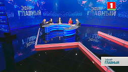 О санкциях, обрушившихся на Беларусь, рассуждают эксперты в студии "Главного эфира"