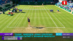 Белорусские теннисисты проведут стартовую встречу на Уимблдонском турнире
