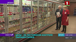 Цены на социально значимые товары на контроле белорусских парламентариев