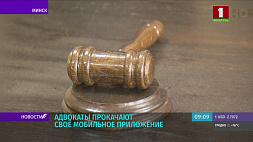 Адвокаты "прокачают" свое мобильное приложение 