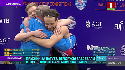 Белорусы завоевали второе золото на ЧМ по  прыжкам на батуте