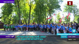 Минская область присоединилась к забегу "За единую Беларусь!" - марафон посвятили Дню народного единства