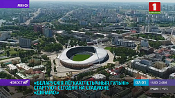 Белорусские легкоатлетические игры стартуют сегодня на стадионе "Динамо"