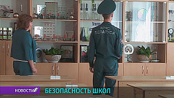 До конца летних каникул МЧС в Беларуси проверит все школы, в том числе и  новые учреждения 