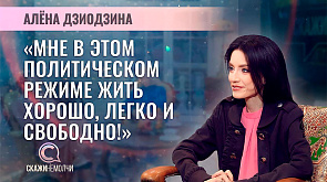 Алёна Дзиодзина — психолог
