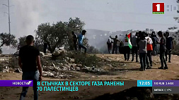 В секторе Газа ранены 70 палестинцев