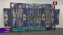 Выставка витебского авангарда Constructio в Национальном центре современных искусств