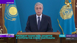 Президент Казахстана: Бандитов и террористов нужно уничтожать! 