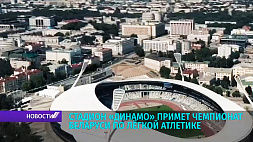 В Бресте проходит Кубок Беларуси по легкой атлетике 