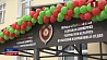 Обновленное здание межрайонного отдела Госкомитета судебных экспертиз  открылось в Орше