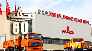 Минскому автомобильному заводу 80 лет