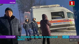 14 горняков погибли в кузбасской шахте - в Кемеровской области объявлен 3-дневный траур