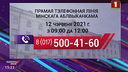 В столице 12 июня с 9  до 12 часов на вопросы минчан будет отвечать управделами Мингорисполкома 