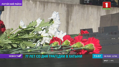 В память о жертвах Великой Отечественной в мемориальном комплексе "Хатынь" прошел митинг-реквием