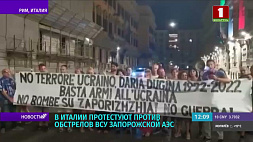 Митингующие в Италии просят власти оказать давление на Киев