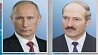 Состоялся телефонный разговор Президента Беларуси с Президентом России