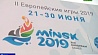 Беларусь готовится принять вторые Европейские игры