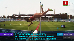 Ирина Жук установила национальный рекорд по прыжкам с шестом в помещении