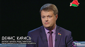 Денис Карась, депутат Палаты представителей Национального собрания Беларуси