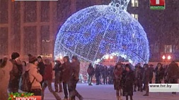 Новогодняя ночь подарила белорусам возможность загадать самые сокровенные желания