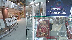 Национальная библиотека Беларуси приглашает  отправиться в путешествие в мир фэнтези